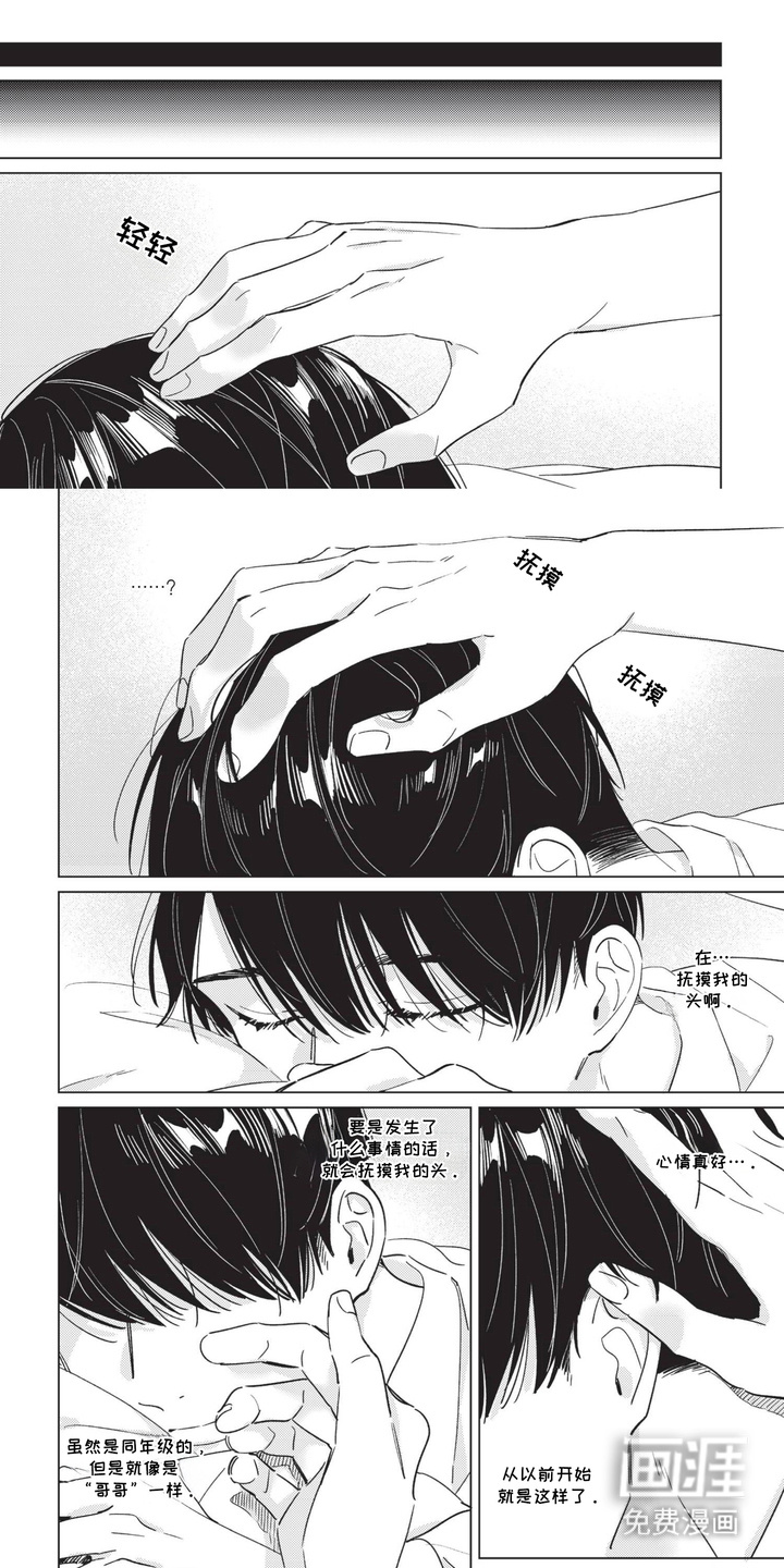 转身与你相拥第5话图