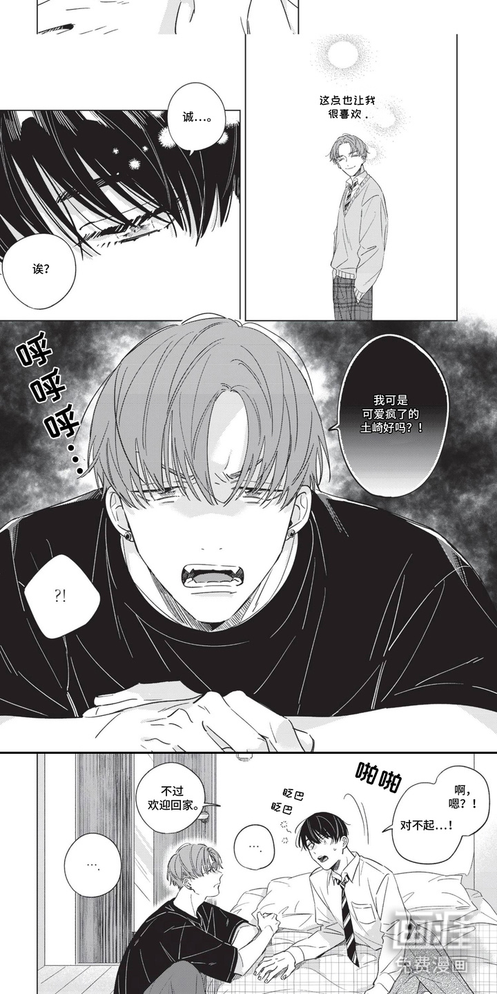 转身与你相拥第5话图