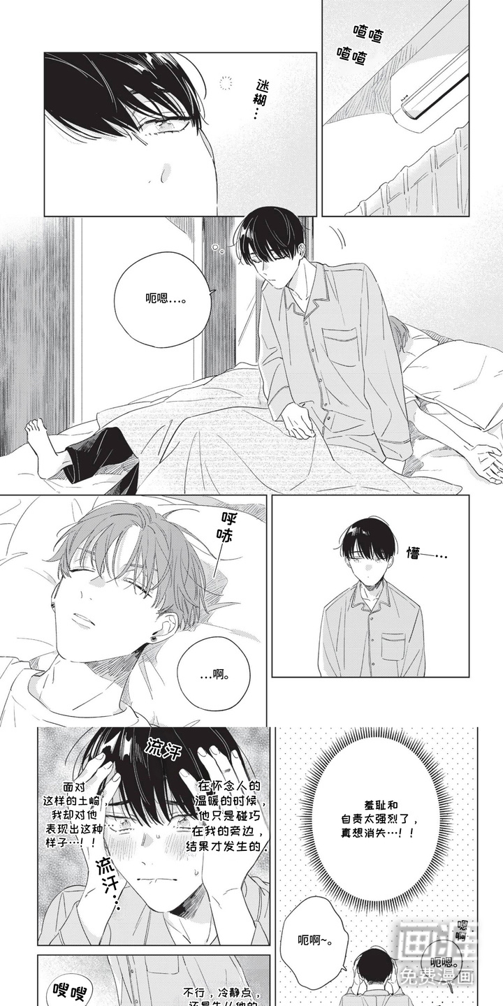 转身与你相拥第6话图