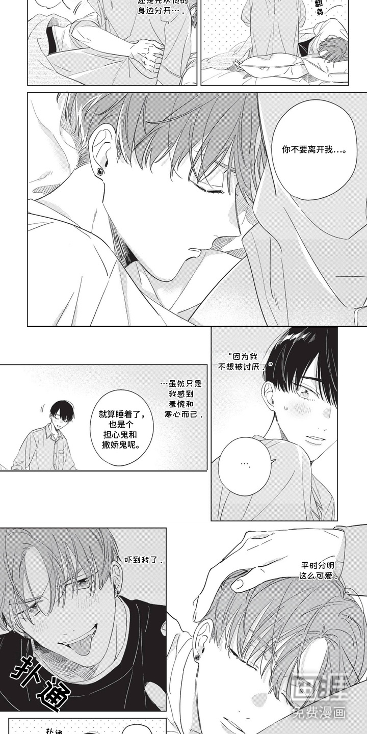 转身与你相拥第6话图