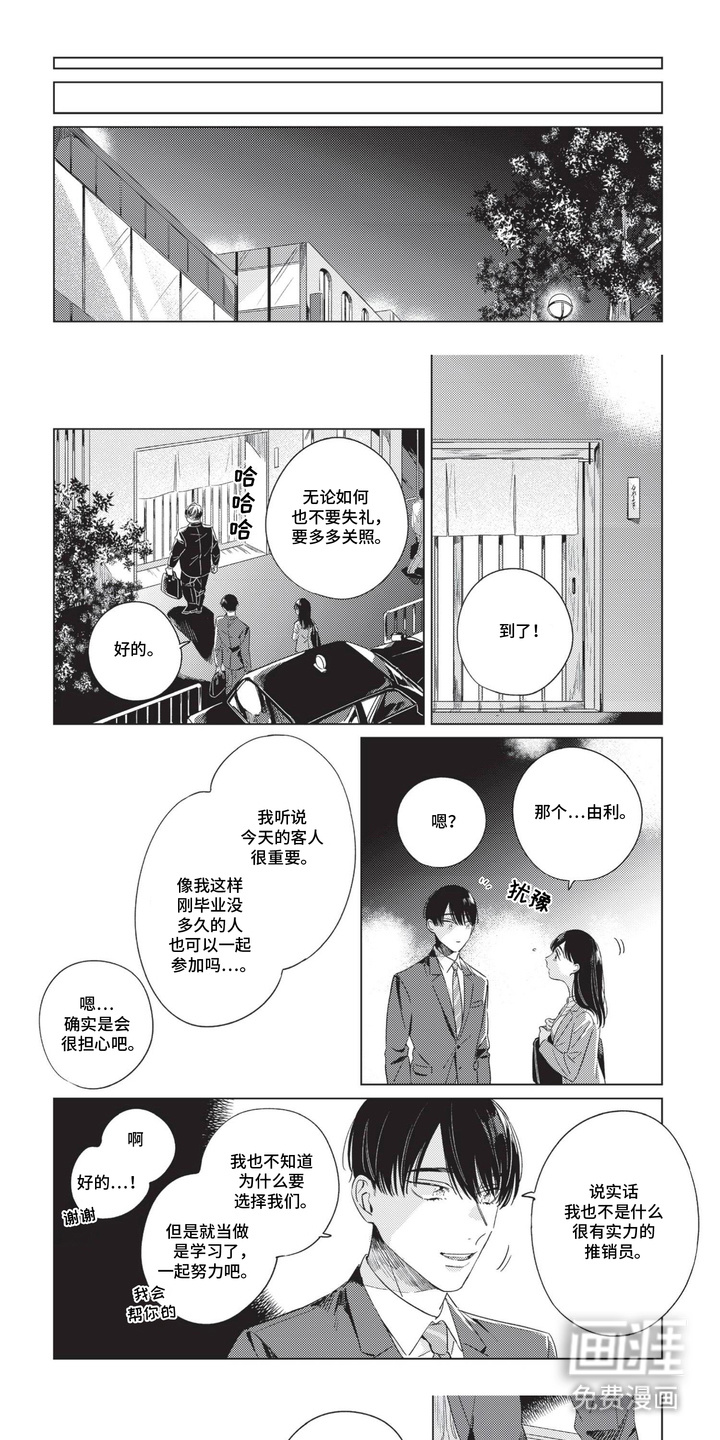 转身与你相拥第7话图