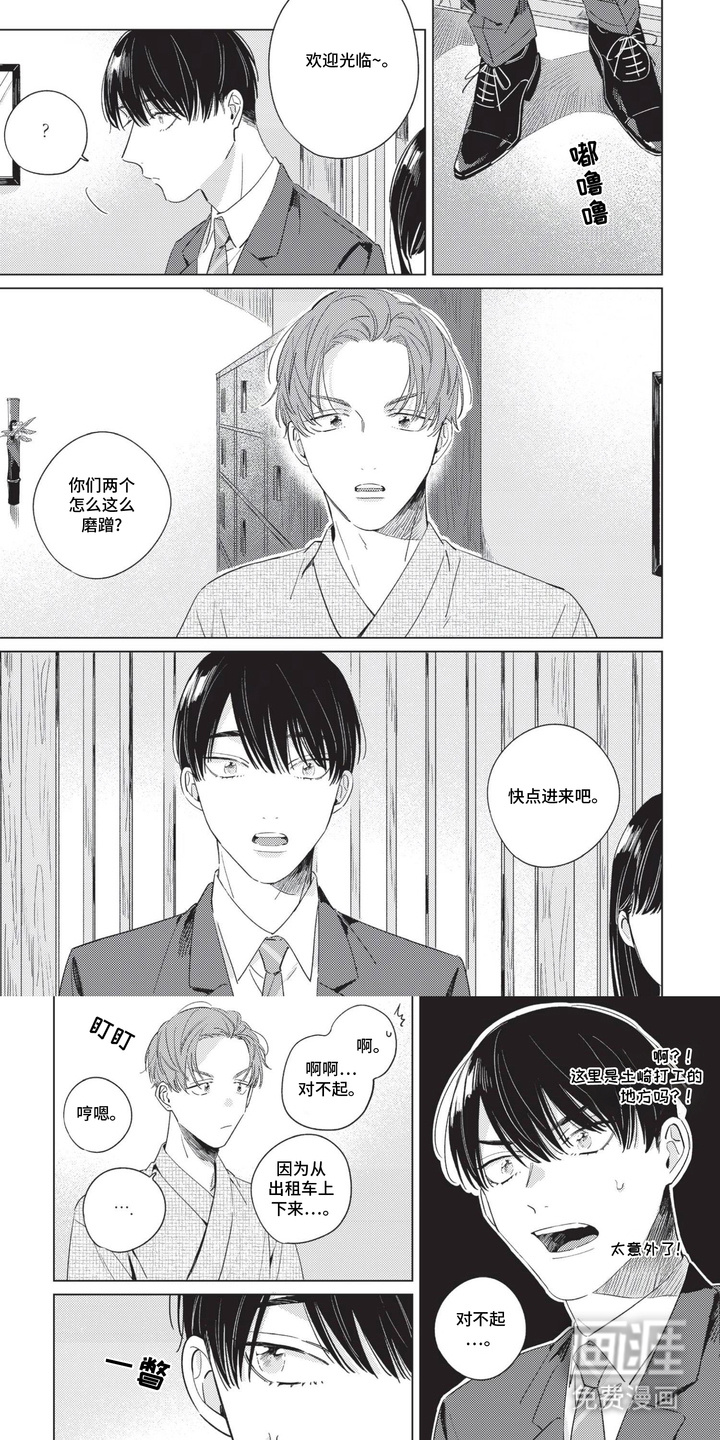 转身与你相拥第7话图