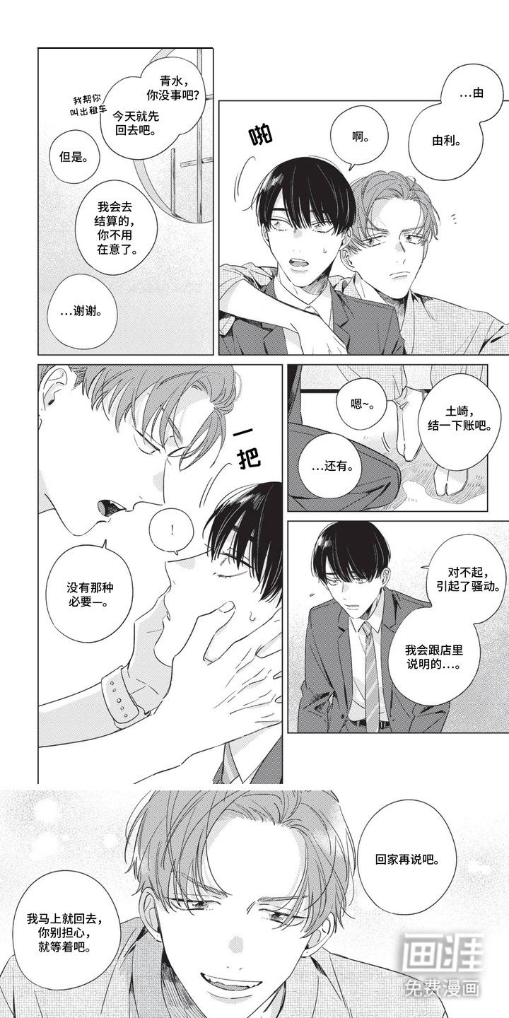 转身与你相拥第8话图