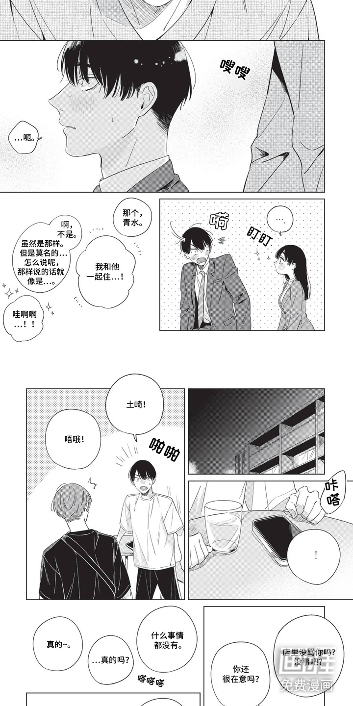 转身与你相拥第8话图