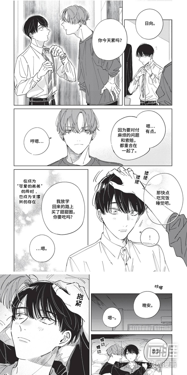 转身与你相拥第9话图