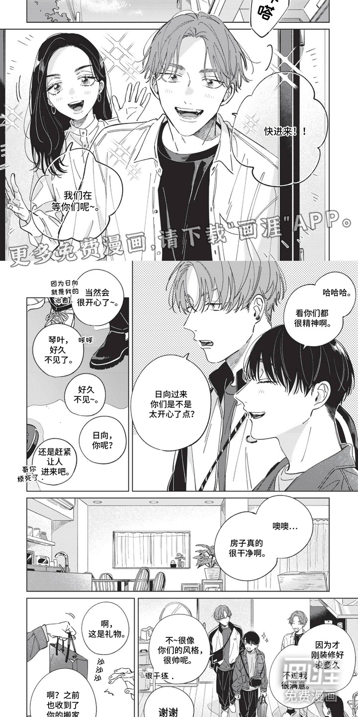 转身与你相拥第9话图