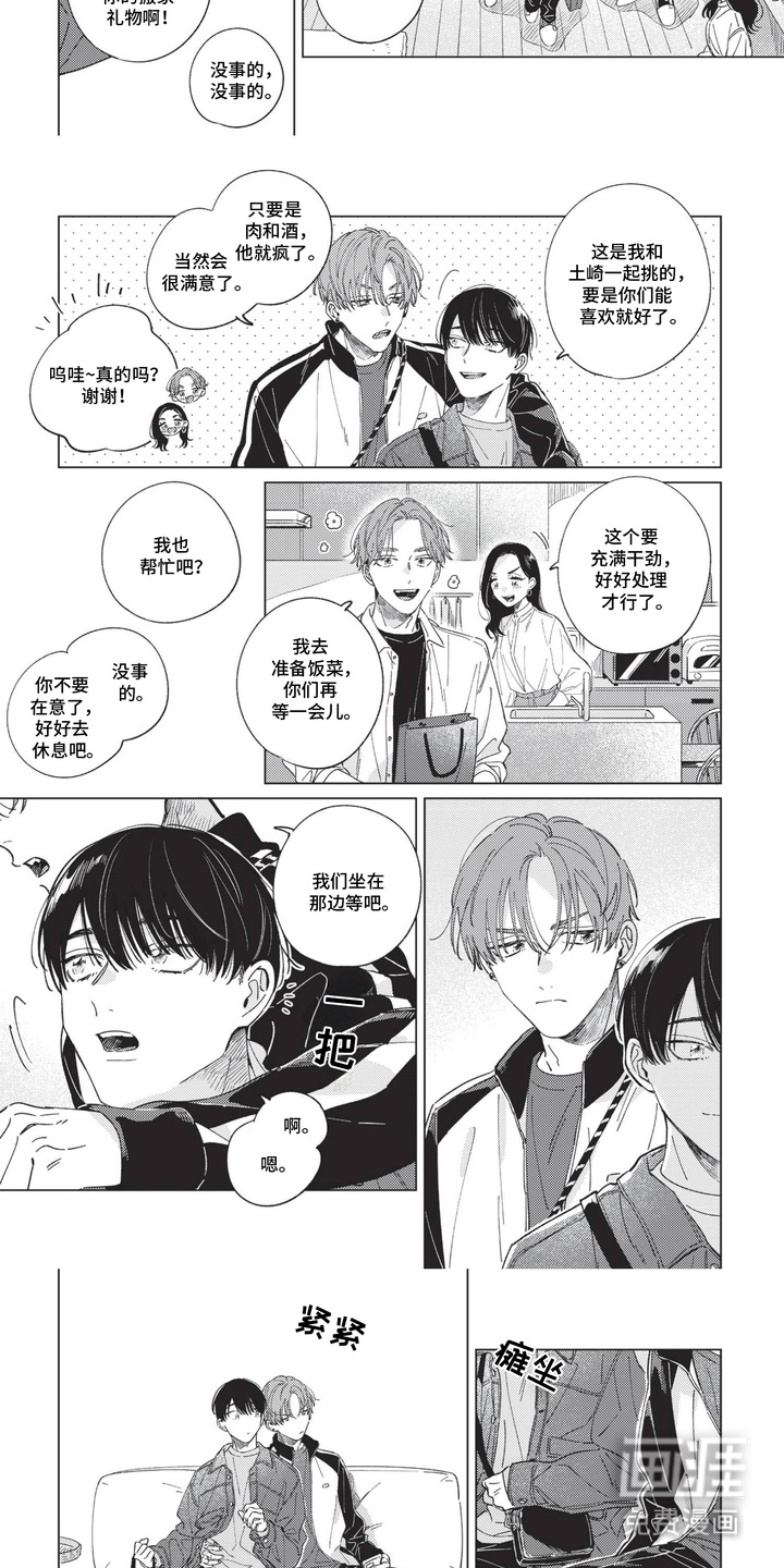 转身与你相拥第9话图