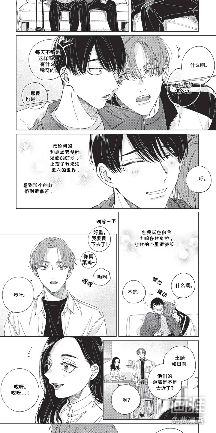 转身与你相拥第9话图