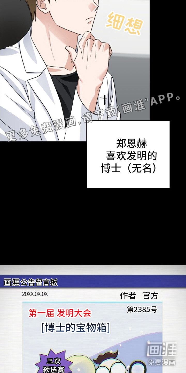 卓越的男性机器人第1话图