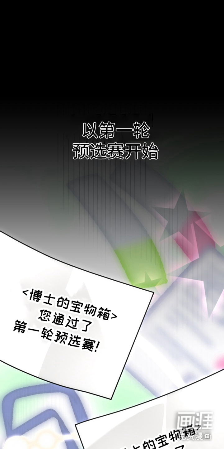 卓越的男性机器人第1话图