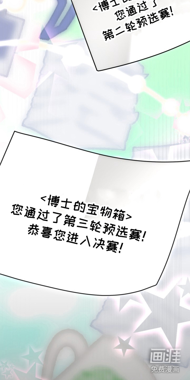 卓越的男性机器人第1话图