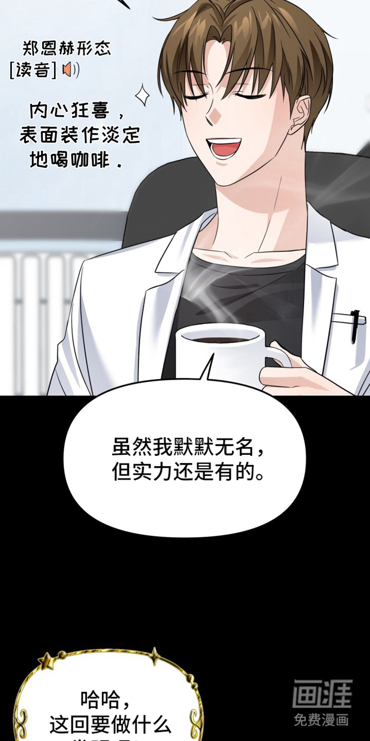 卓越的男性机器人第1话图