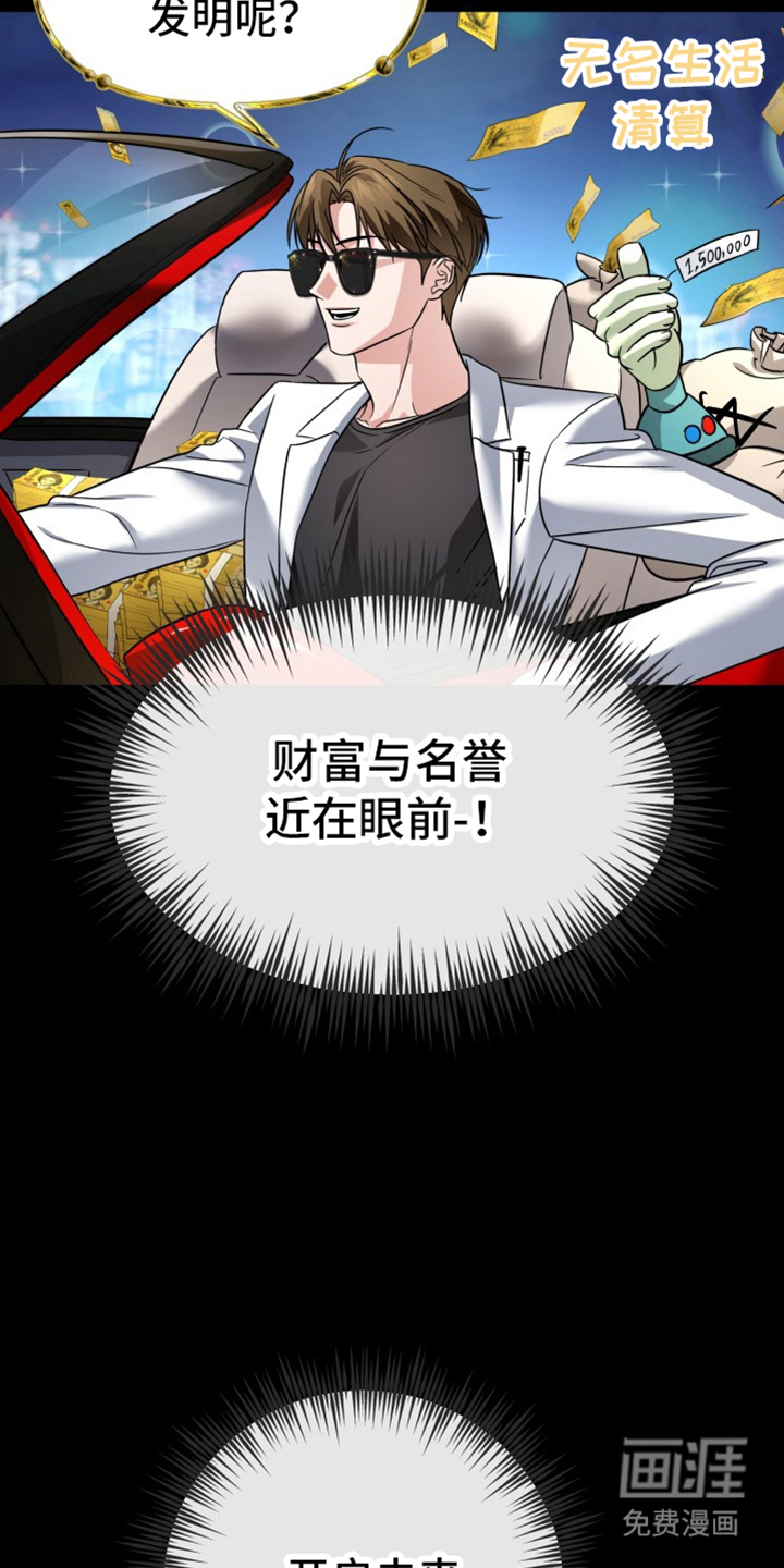 卓越的男性机器人第1话图