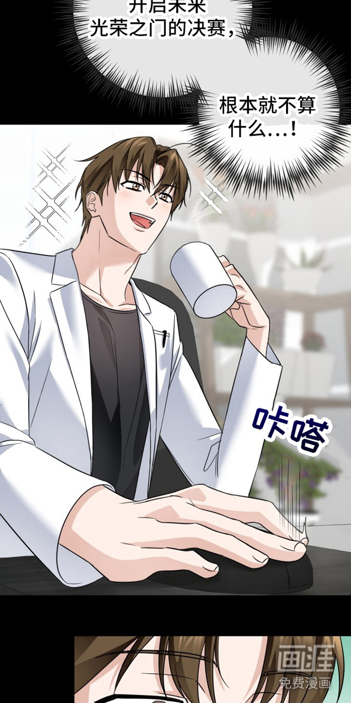 卓越的男性机器人第1话图