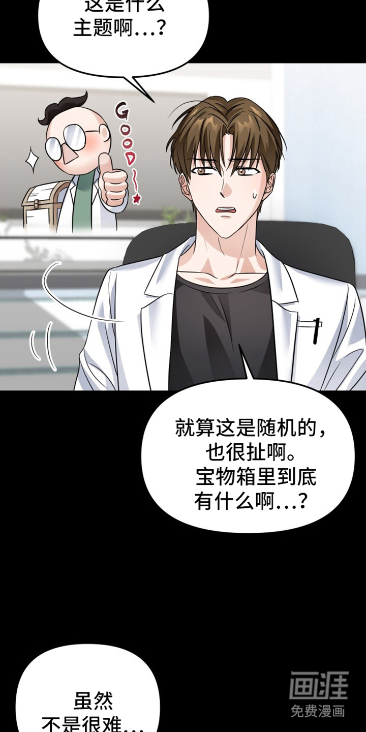 卓越的男性机器人第1话图