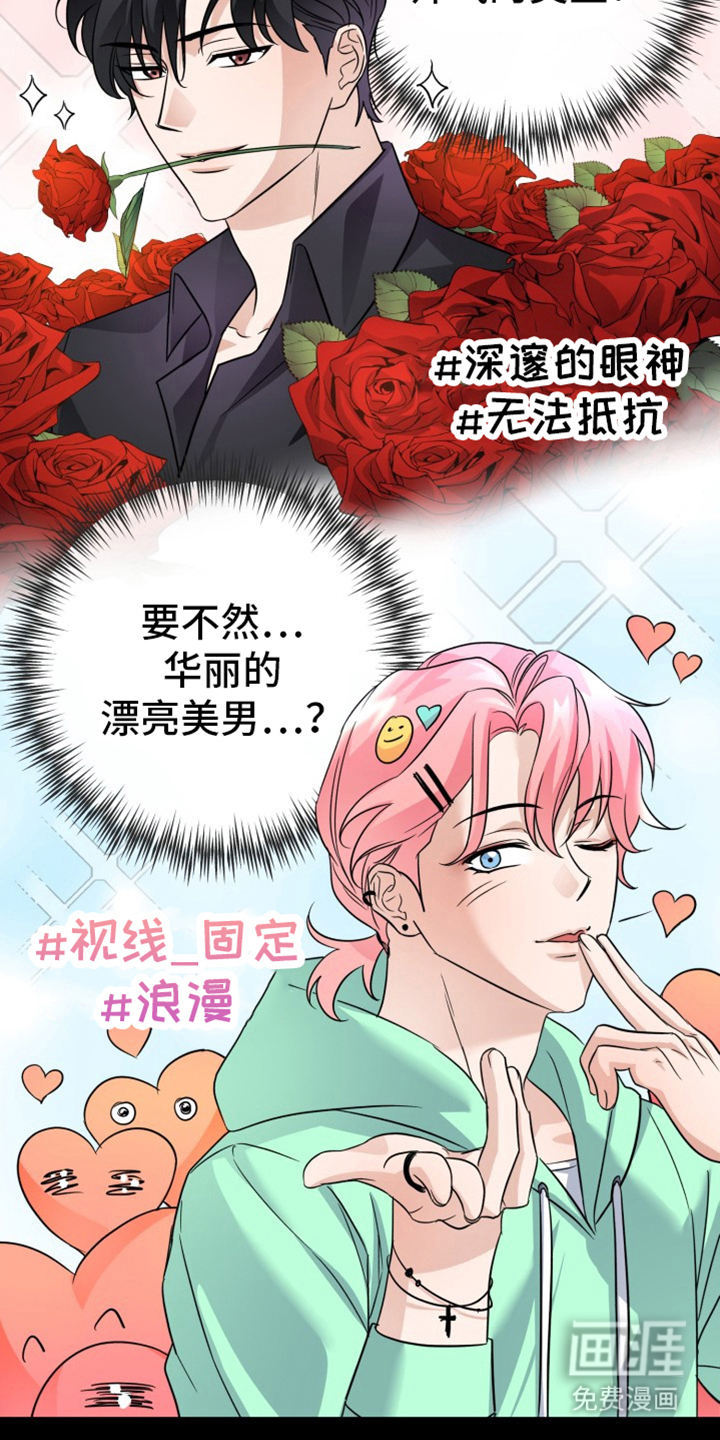 卓越的男性机器人第1话图