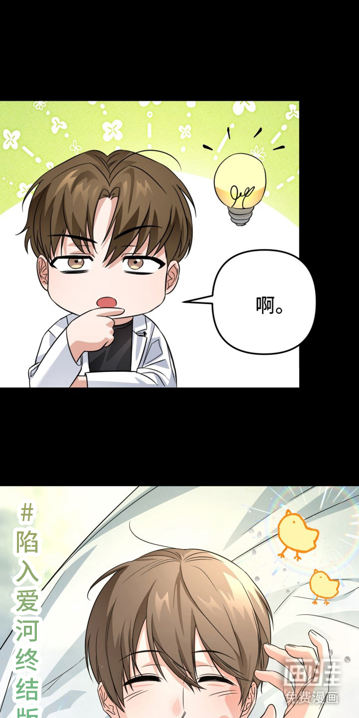 卓越的男性机器人第1话图