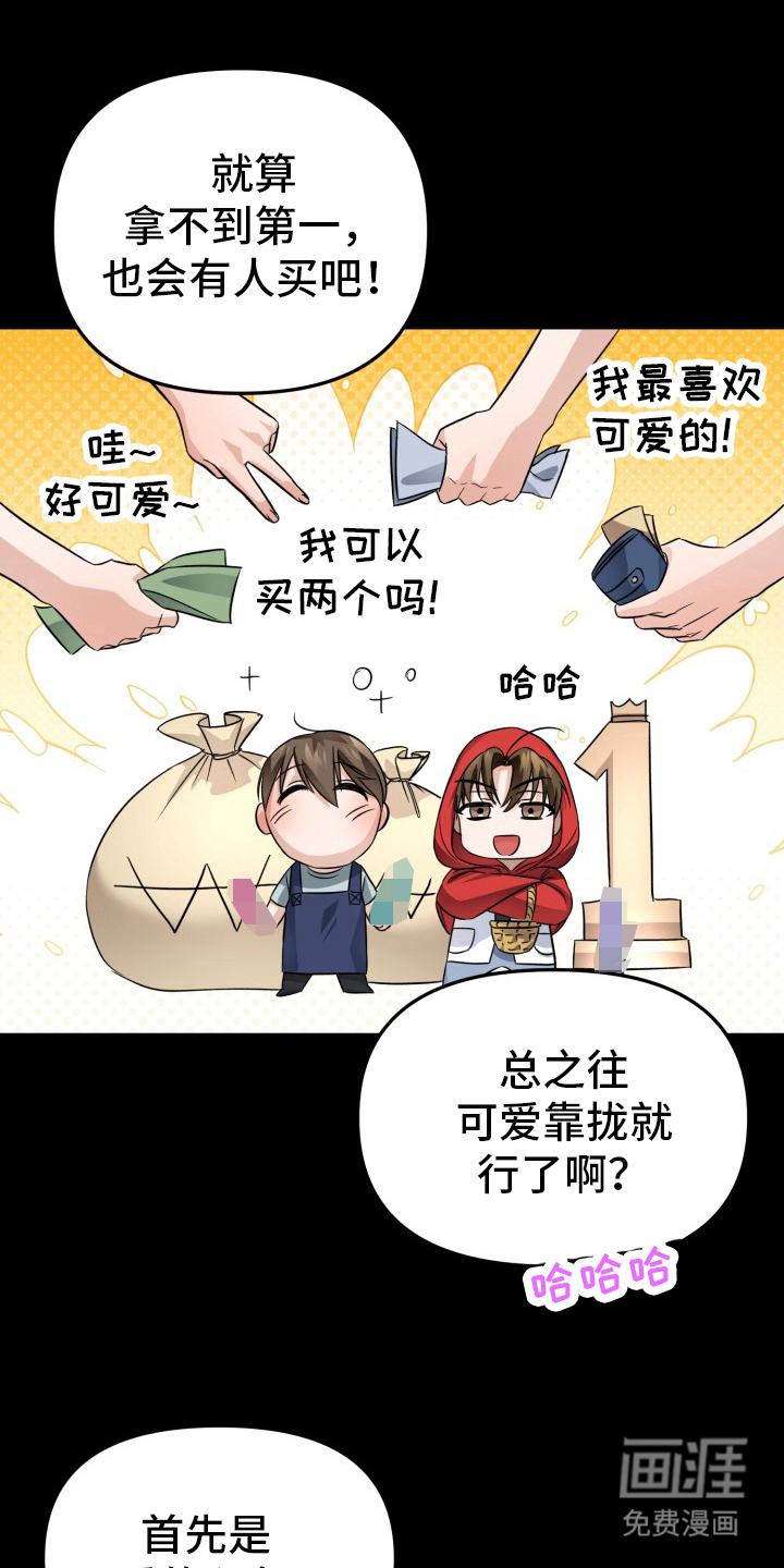 卓越的男性机器人第1话图