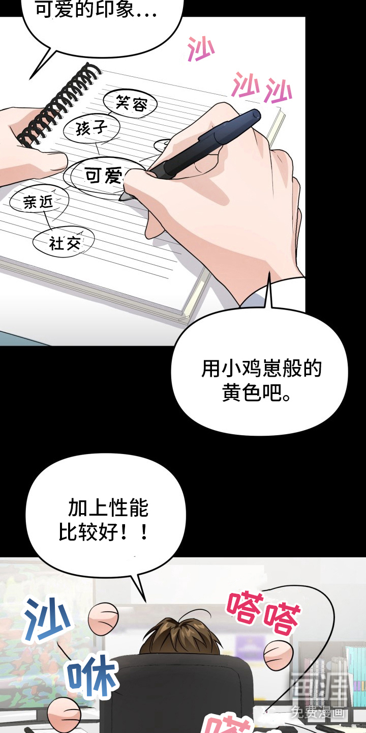 卓越的男性机器人第1话图