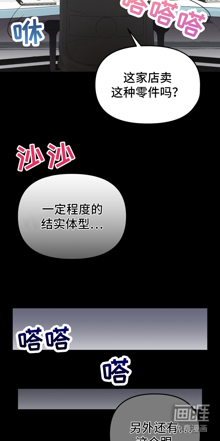 卓越的男性机器人第1话图