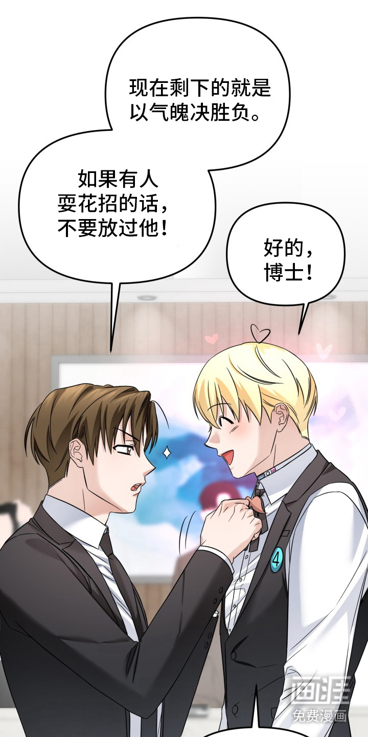 卓越的男性机器人第10话图