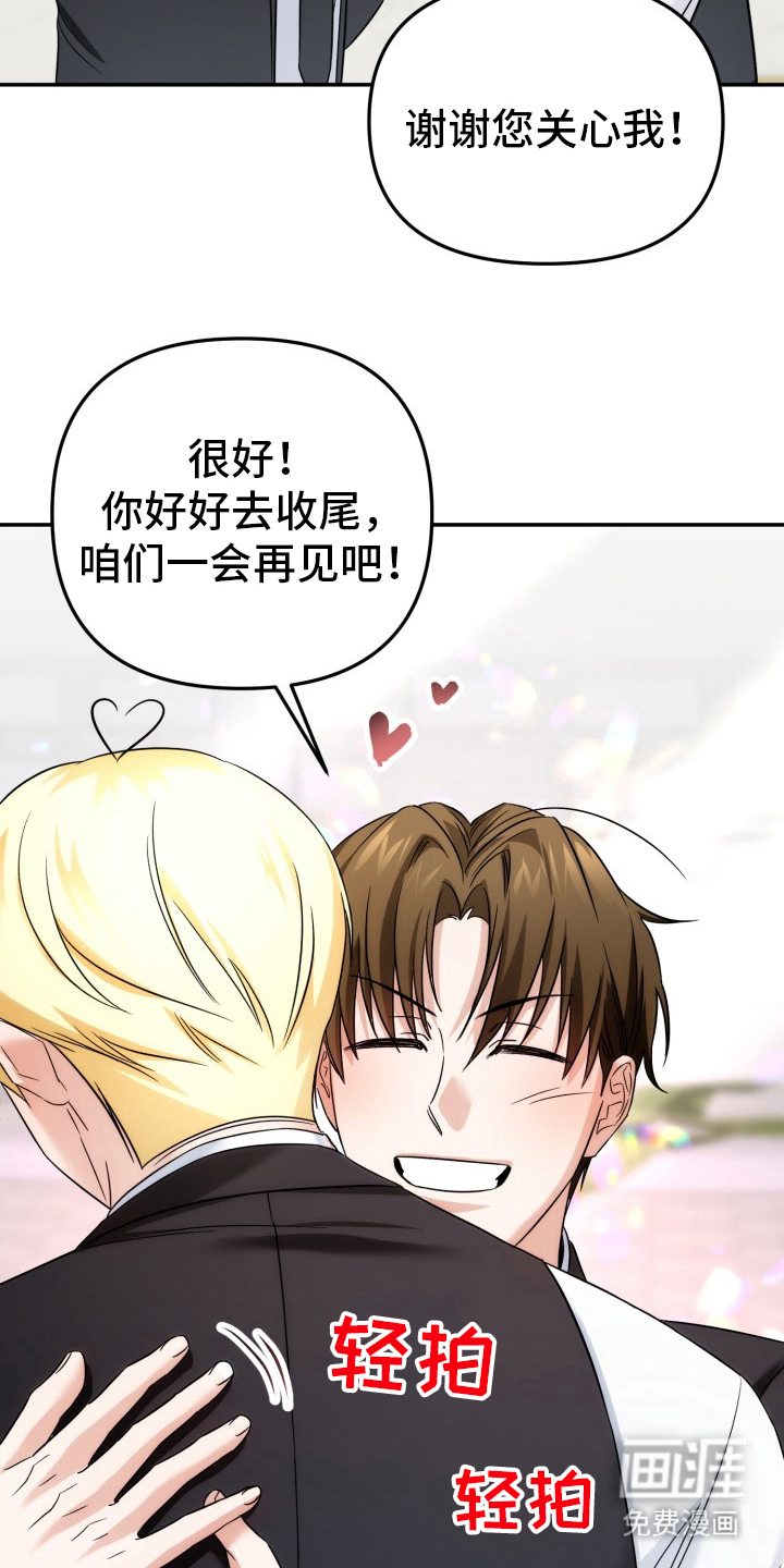 卓越的男性机器人第10话图