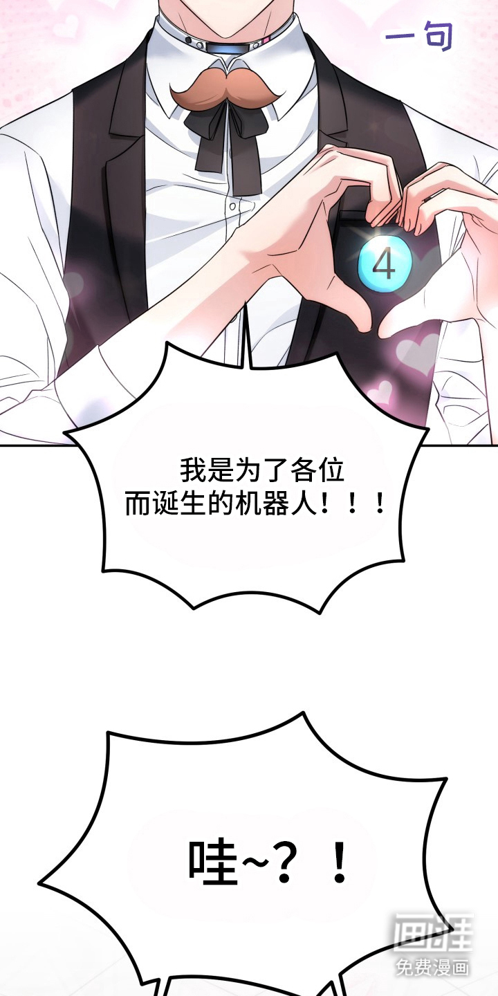 卓越的男性机器人第10话图