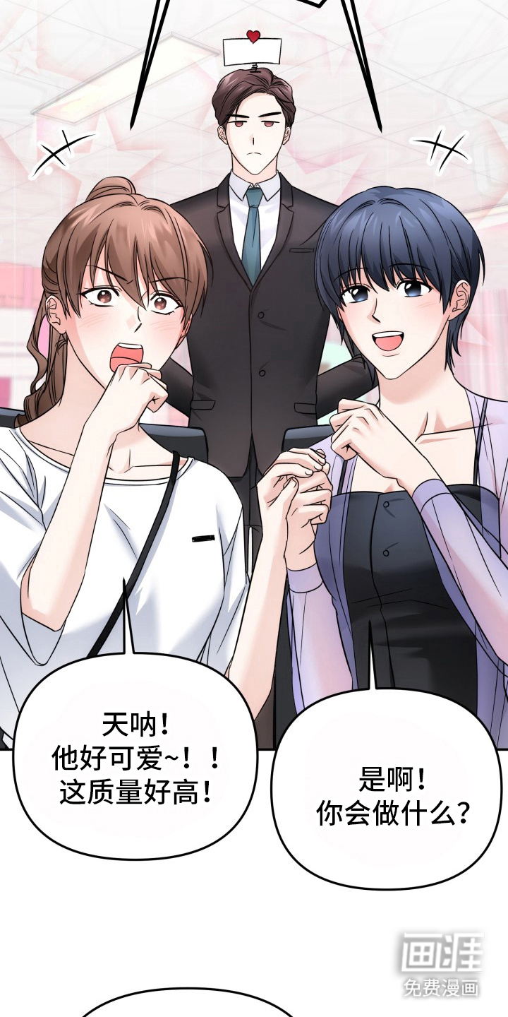 卓越的男性机器人第10话图