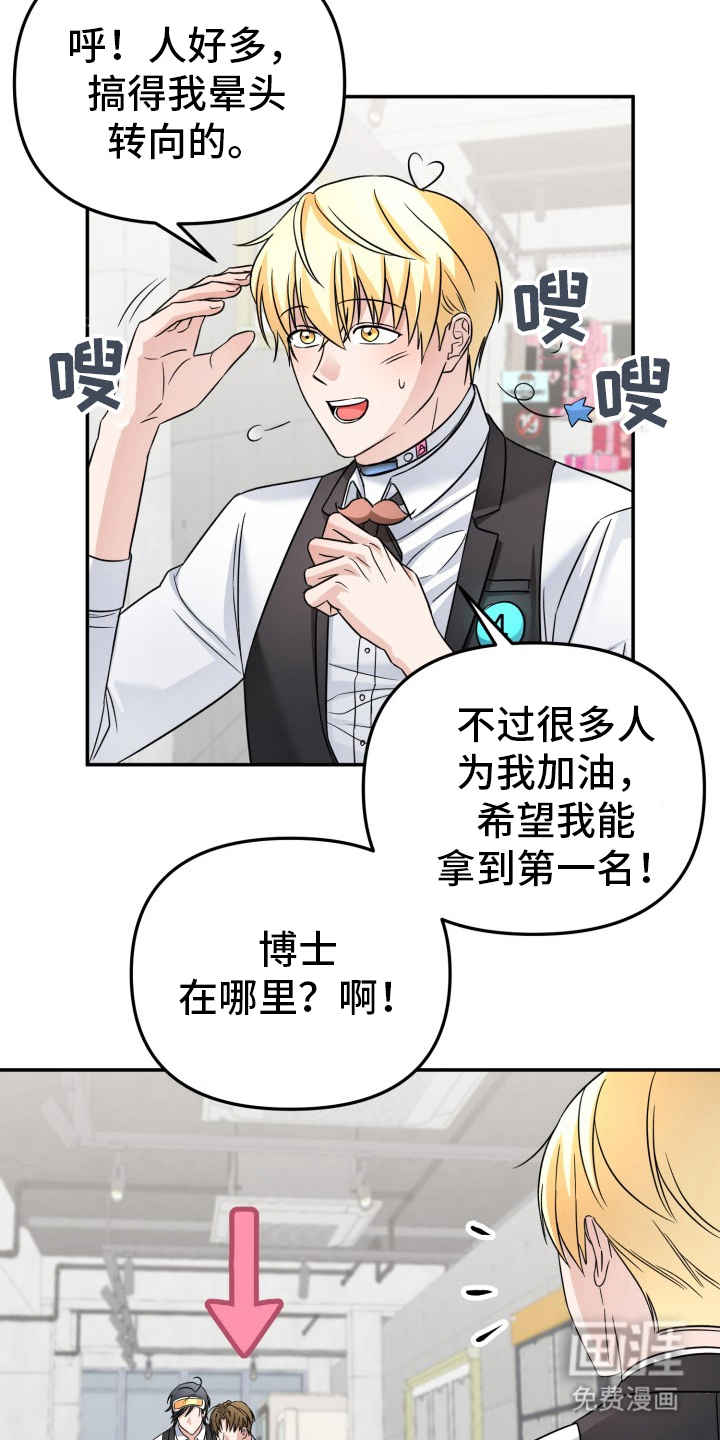 卓越的男性机器人第10话图