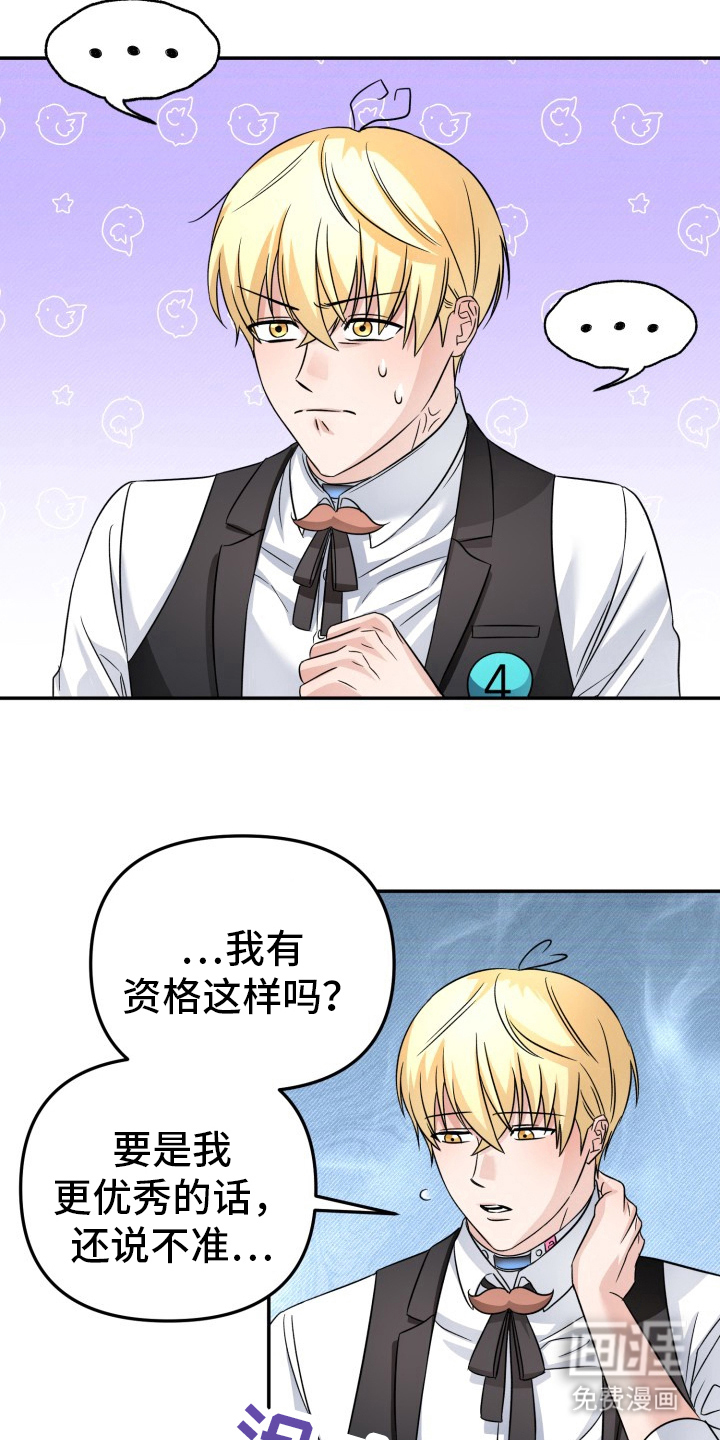 卓越的男性机器人第10话图