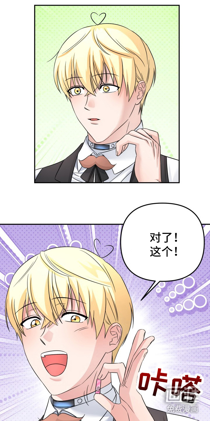 卓越的男性机器人第11话图