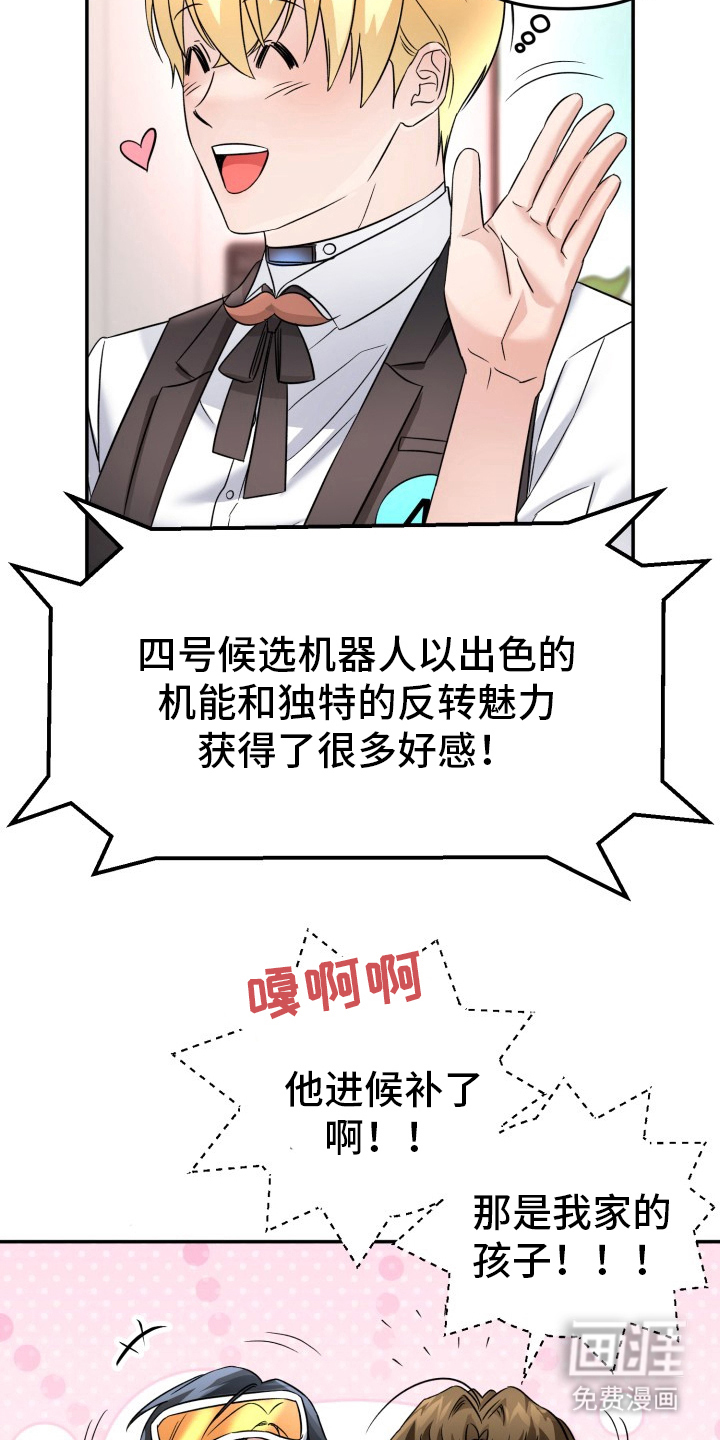 卓越的男性机器人第11话图