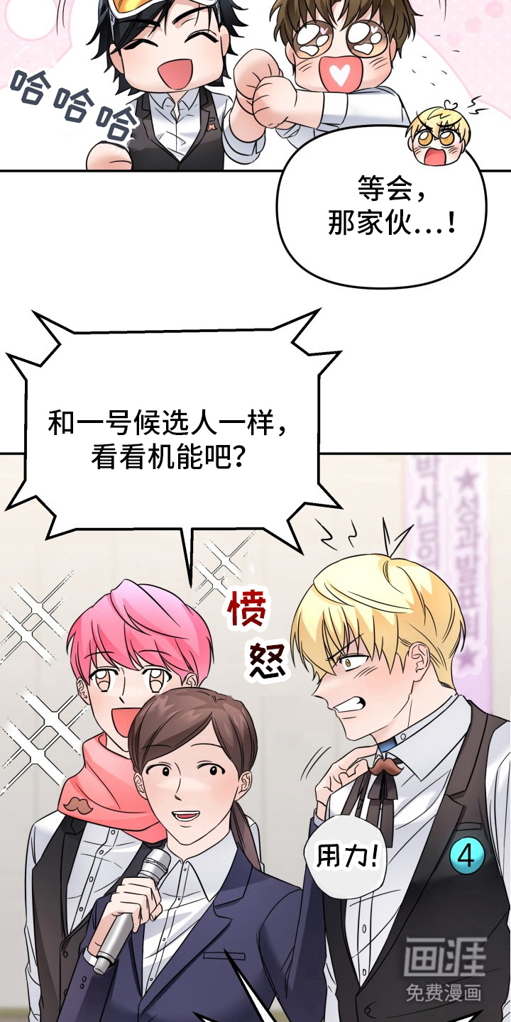 卓越的男性机器人第11话图