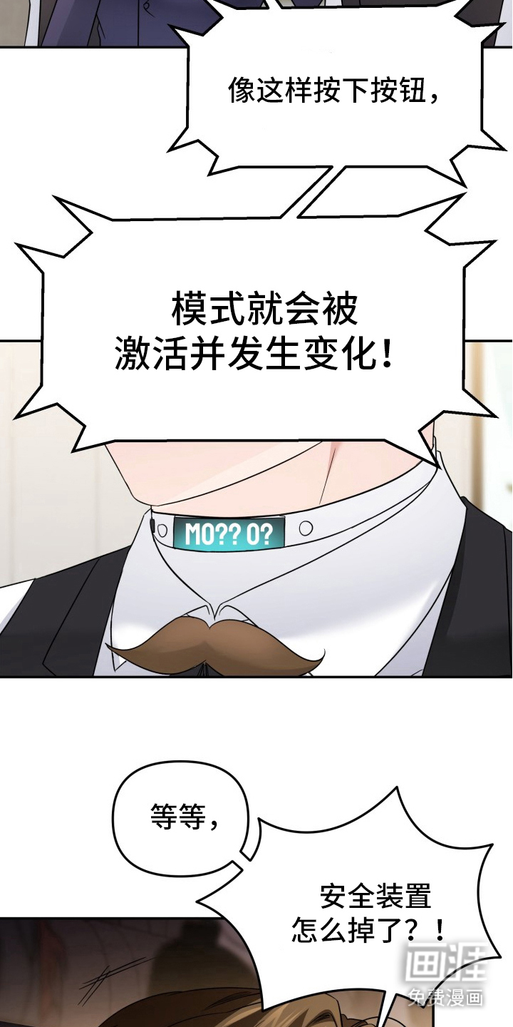 卓越的男性机器人第11话图