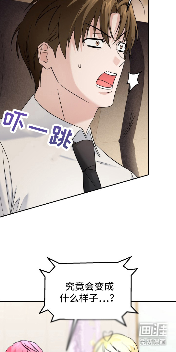 卓越的男性机器人第11话图