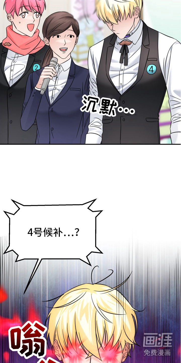 卓越的男性机器人第11话图