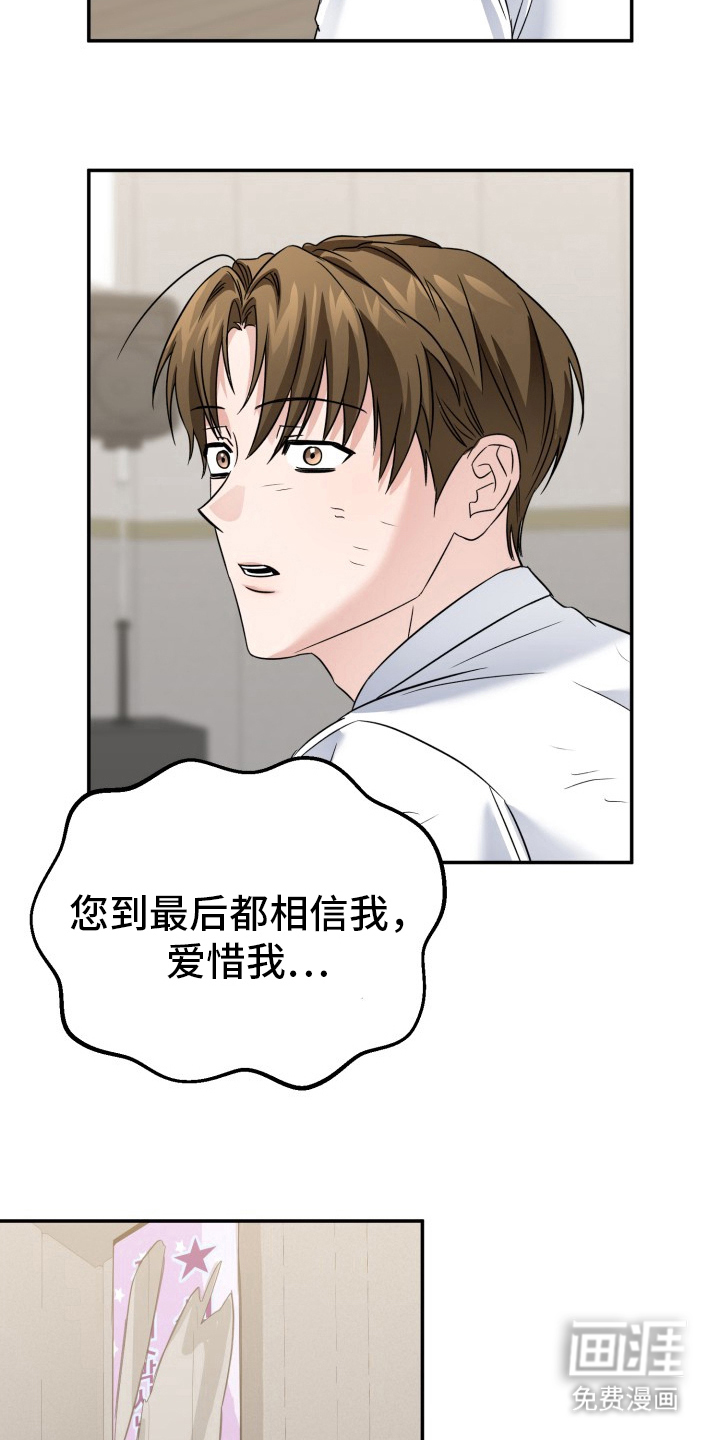 卓越的男性机器人第12话图