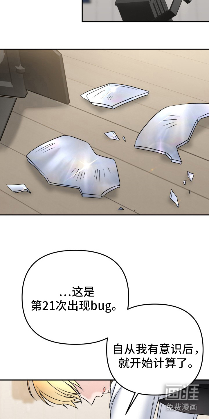 卓越的男性机器人第12话图