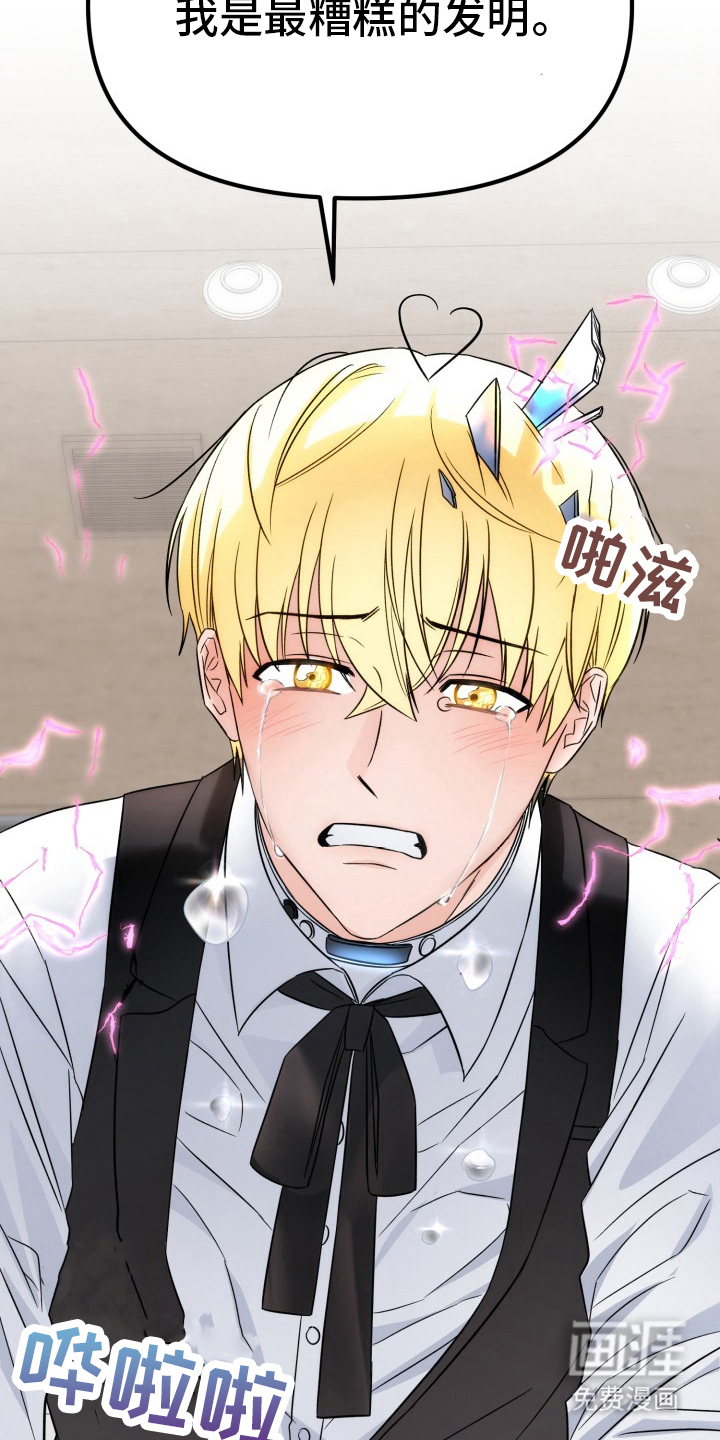 卓越的男性机器人第12话图