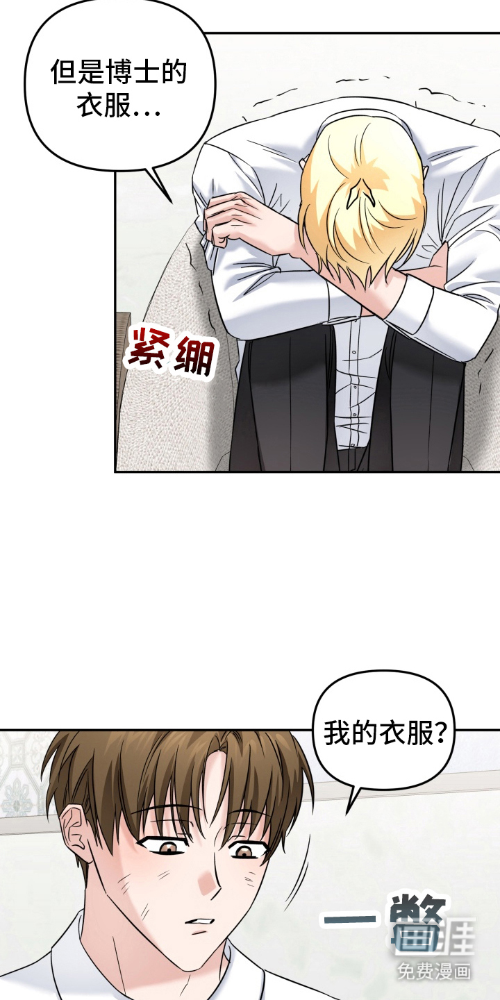 卓越的男性机器人第13话图