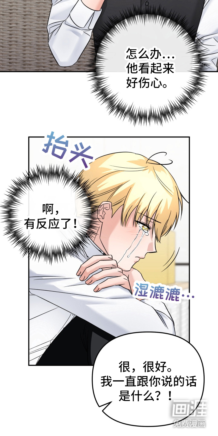 卓越的男性机器人第13话图