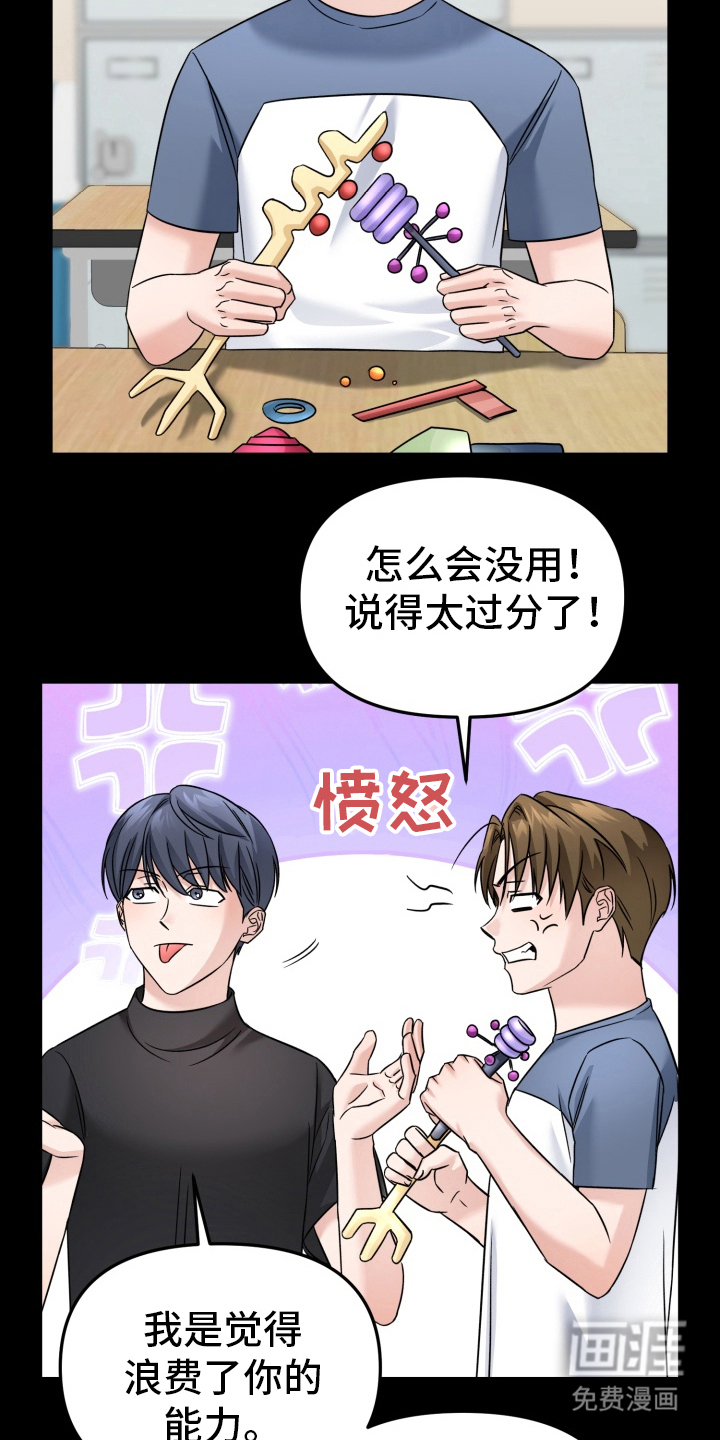 卓越的男性机器人第13话图