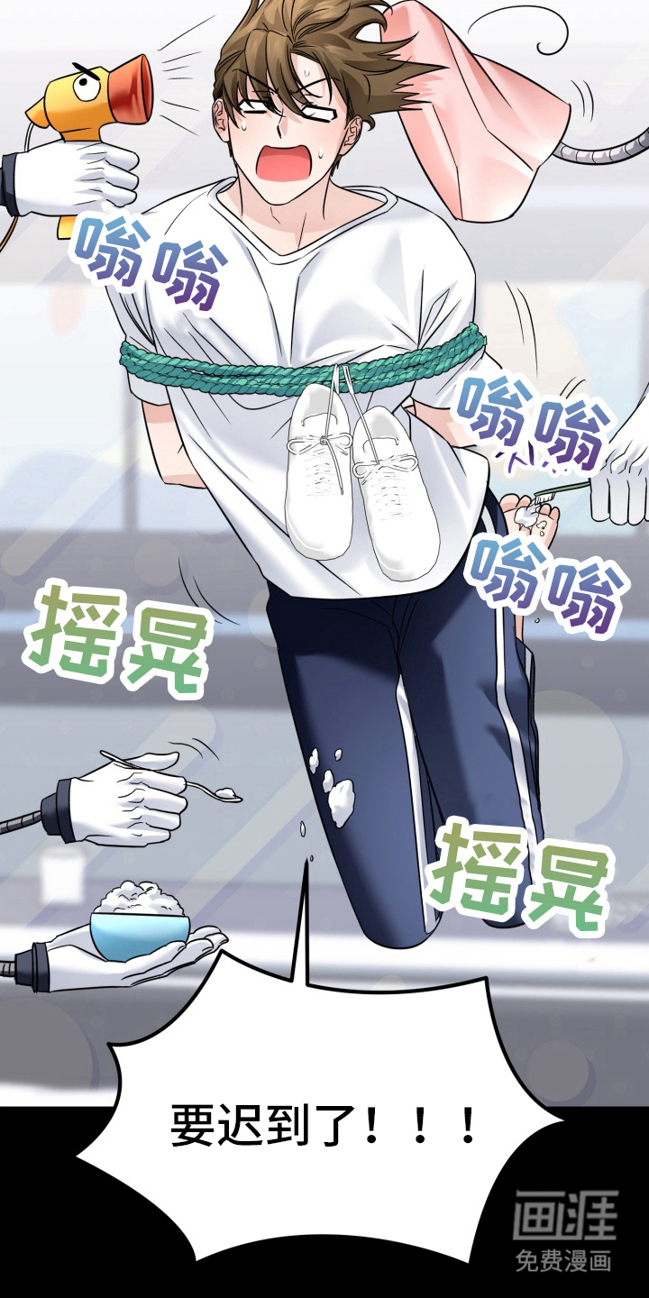 卓越的男性机器人第13话图