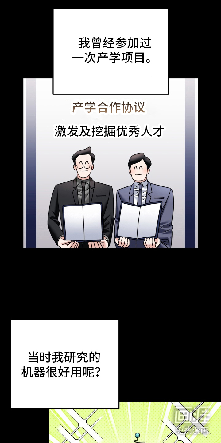 卓越的男性机器人第14话图