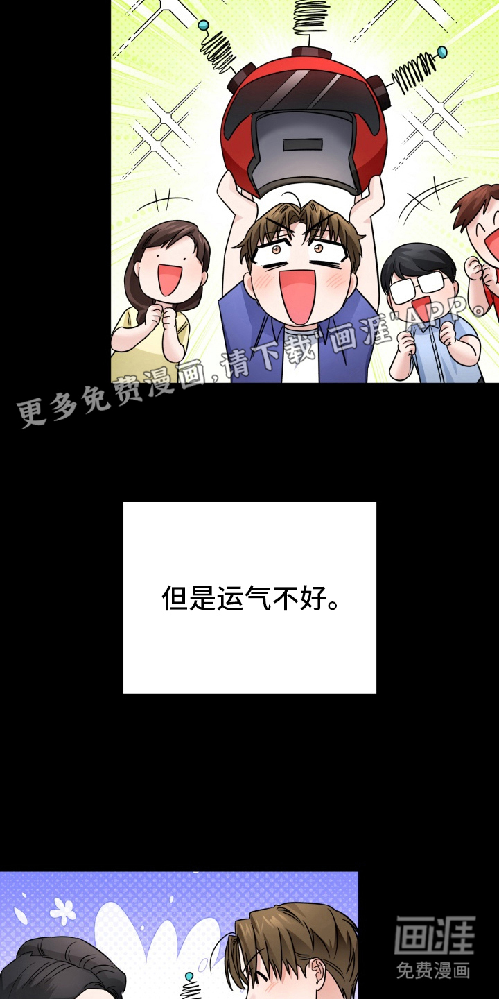 卓越的男性机器人第14话图