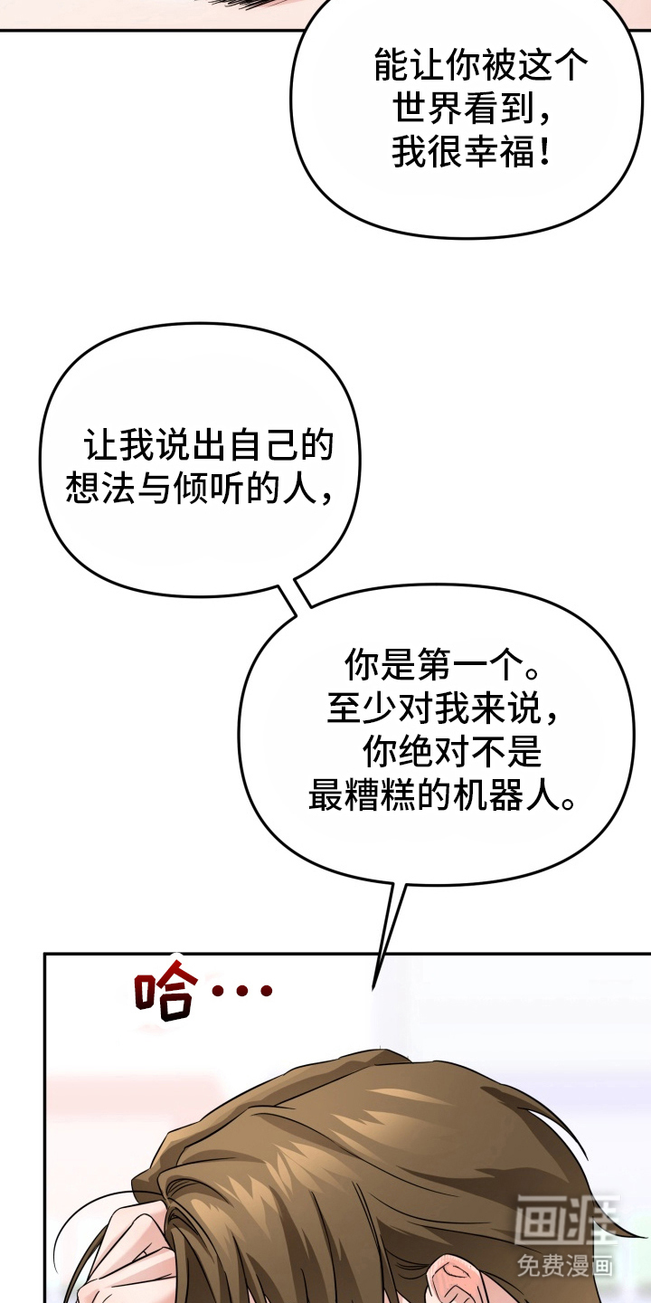 卓越的男性机器人第14话图