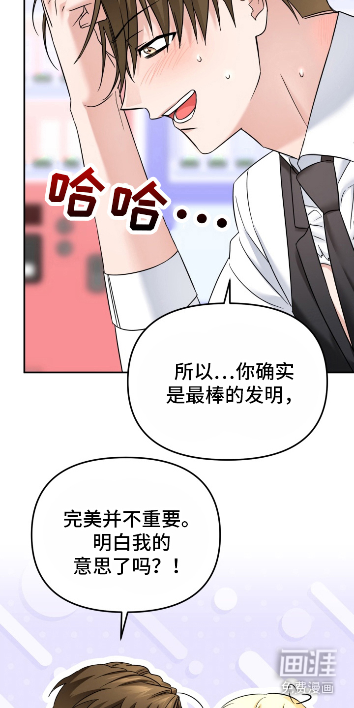 卓越的男性机器人第14话图