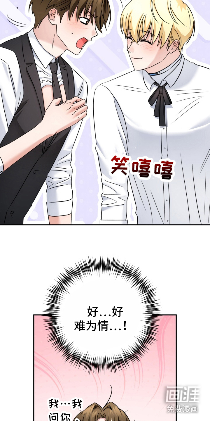 卓越的男性机器人第14话图