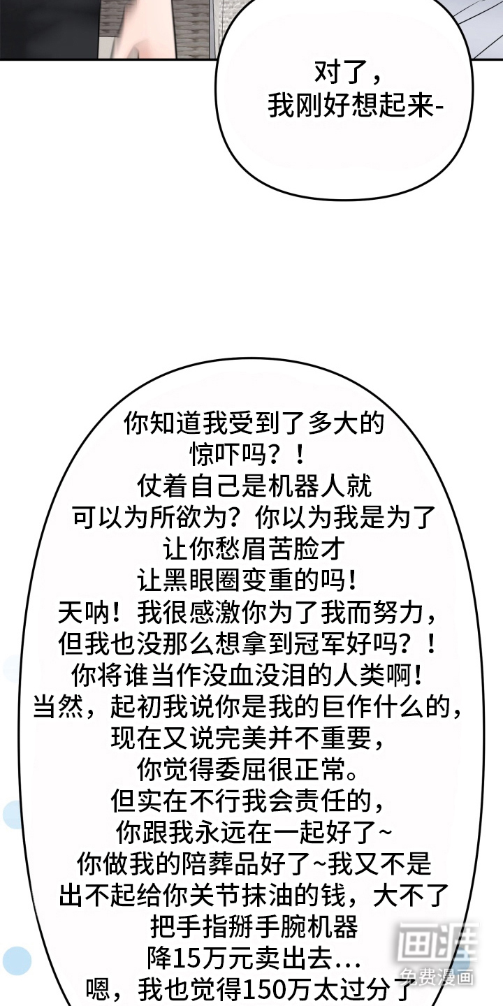 卓越的男性机器人第14话图