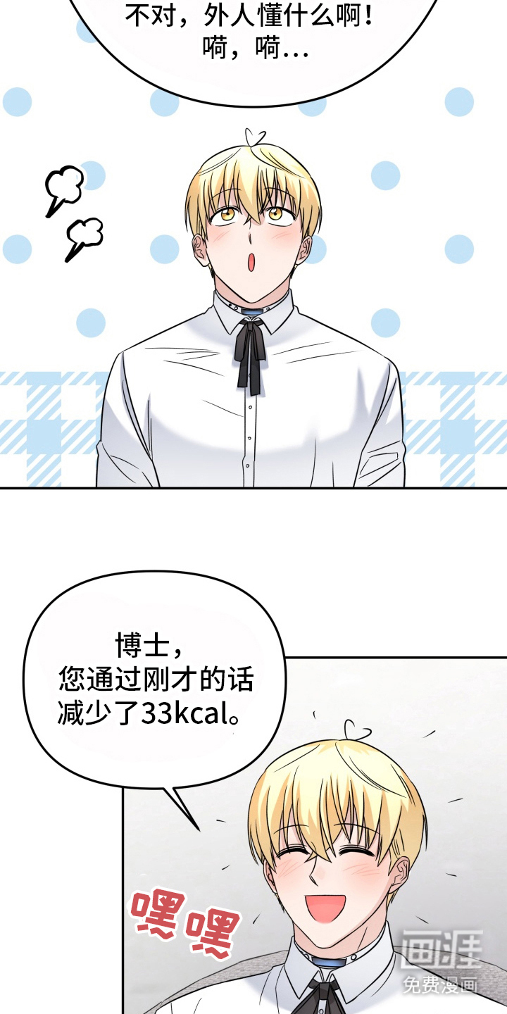 卓越的男性机器人第14话图